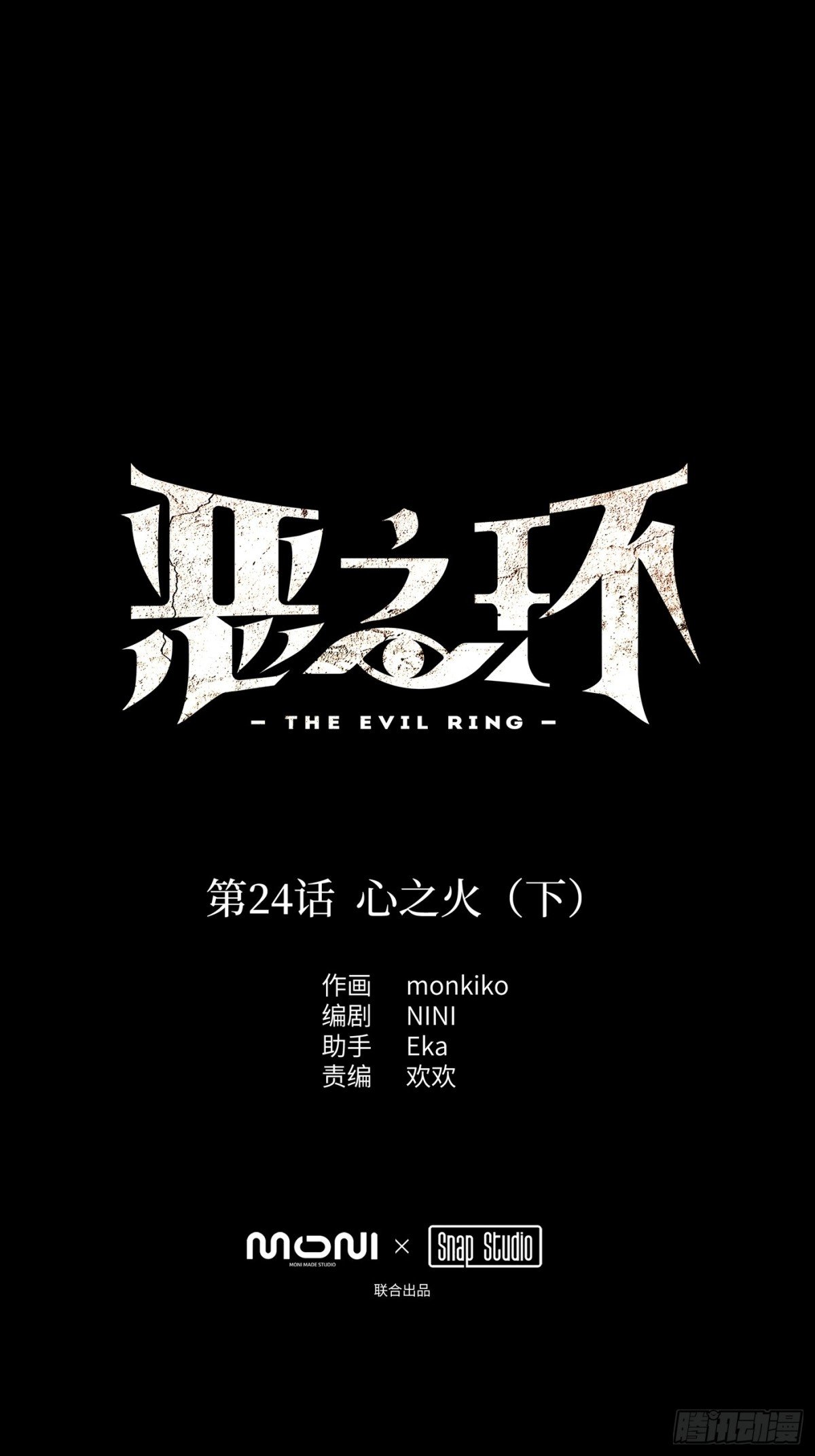 24-心之火（下）