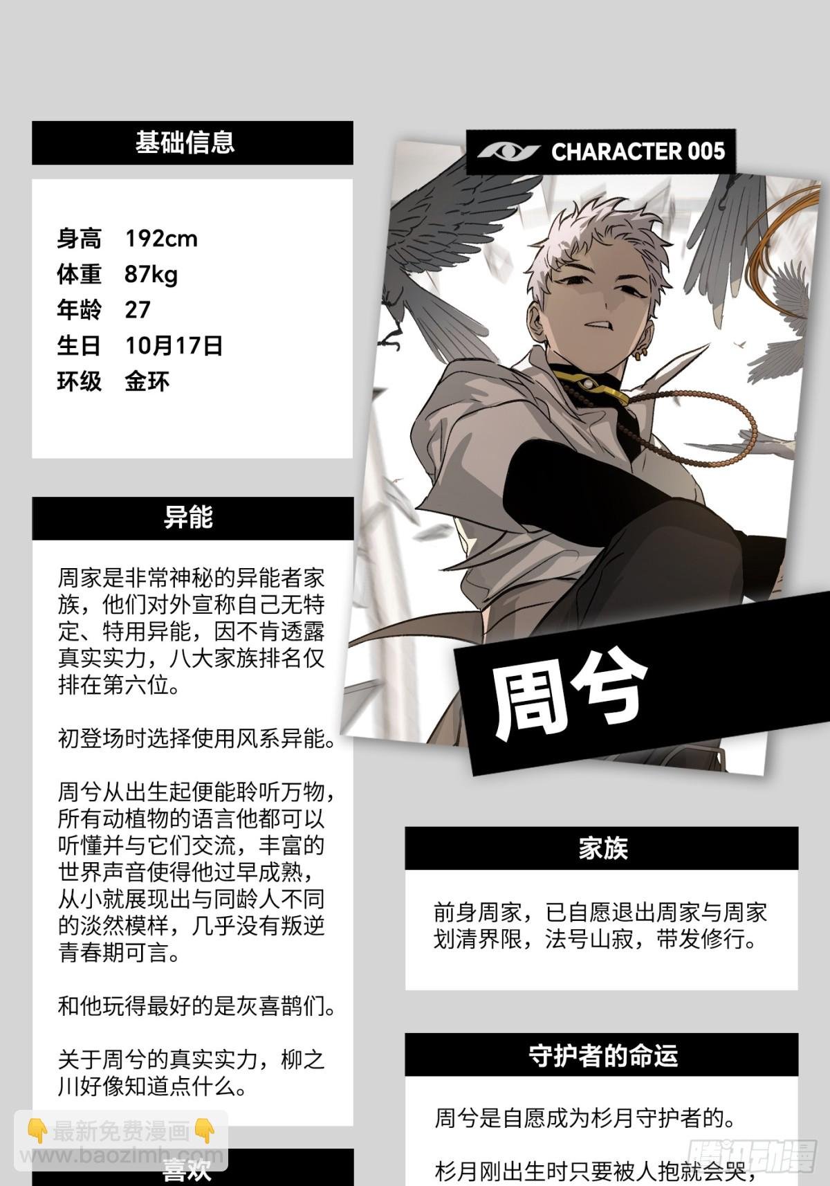 设定-13位角色设定流出