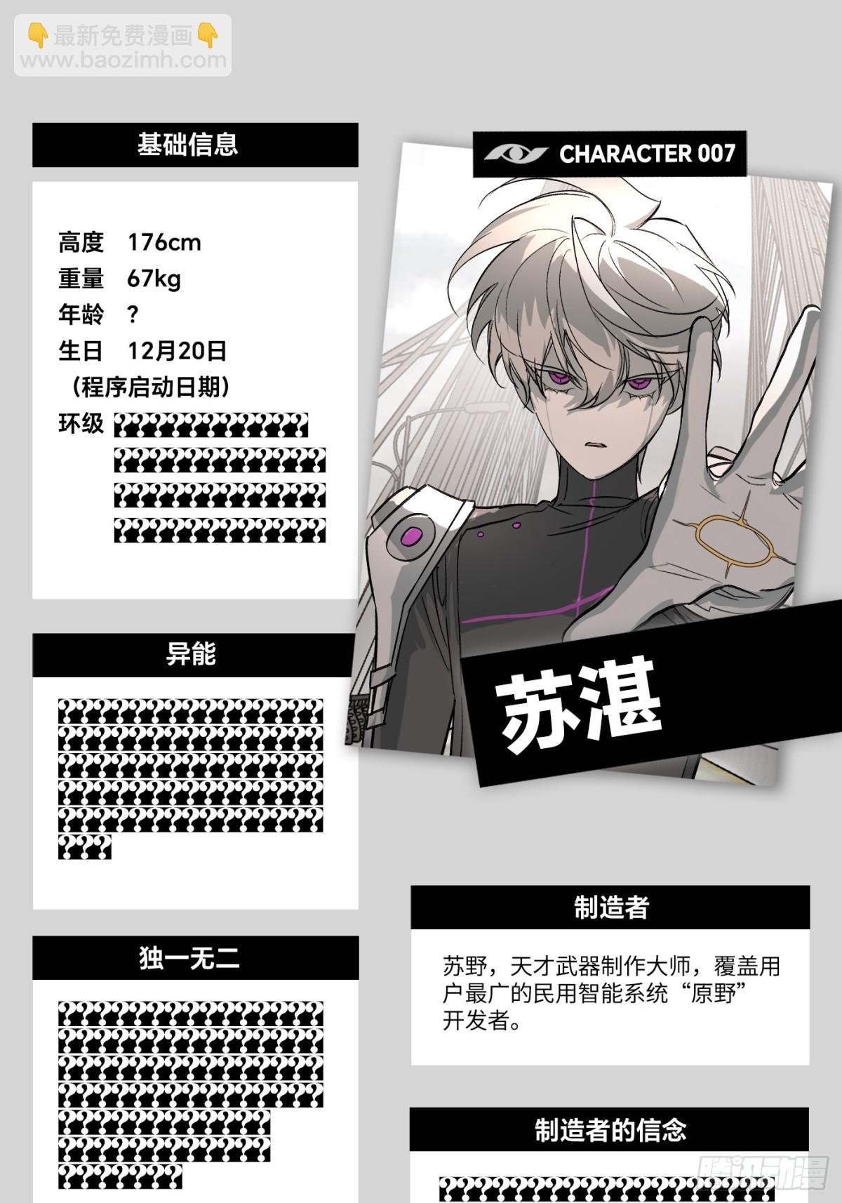 设定-13位角色设定流出