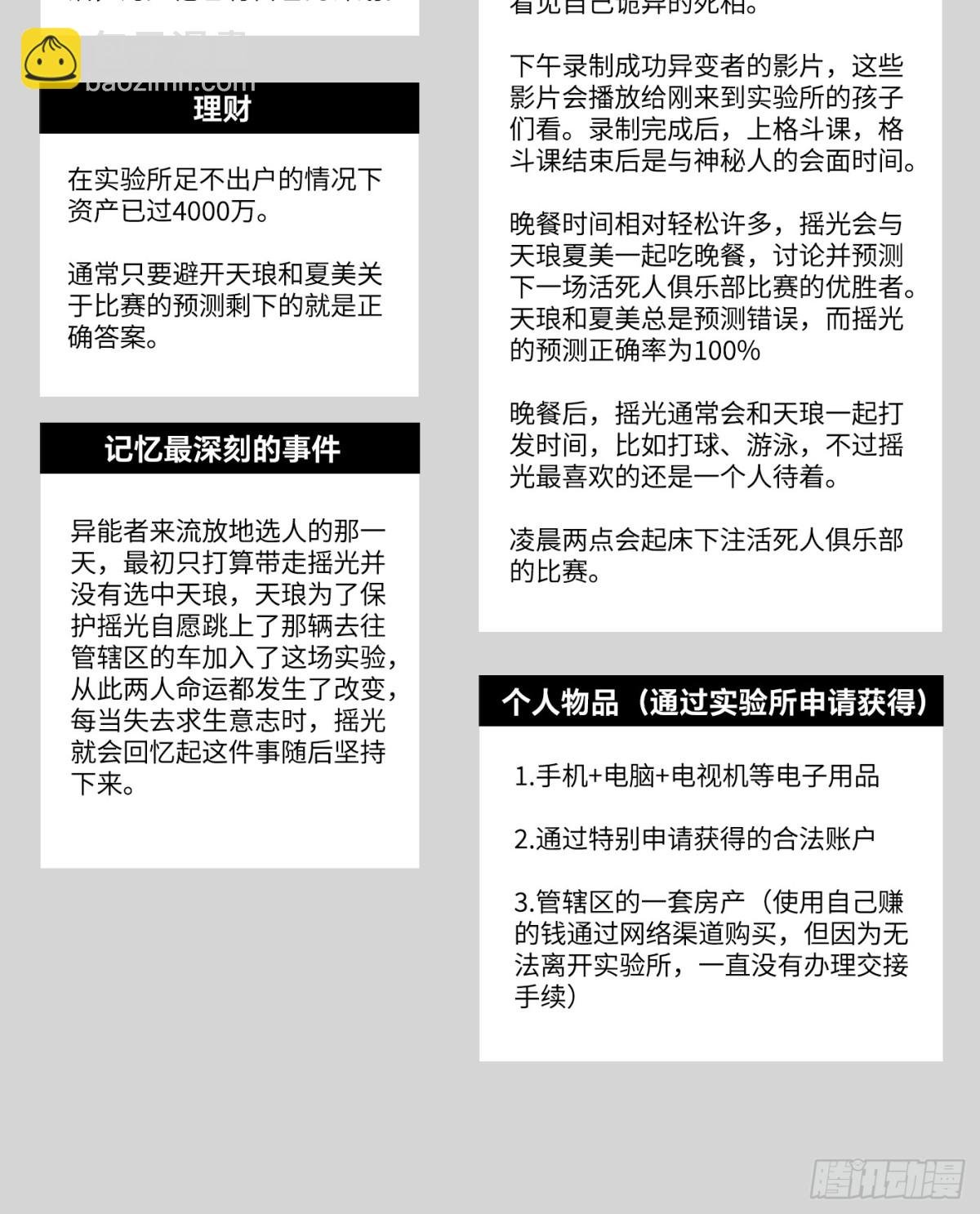 设定-13位角色设定流出