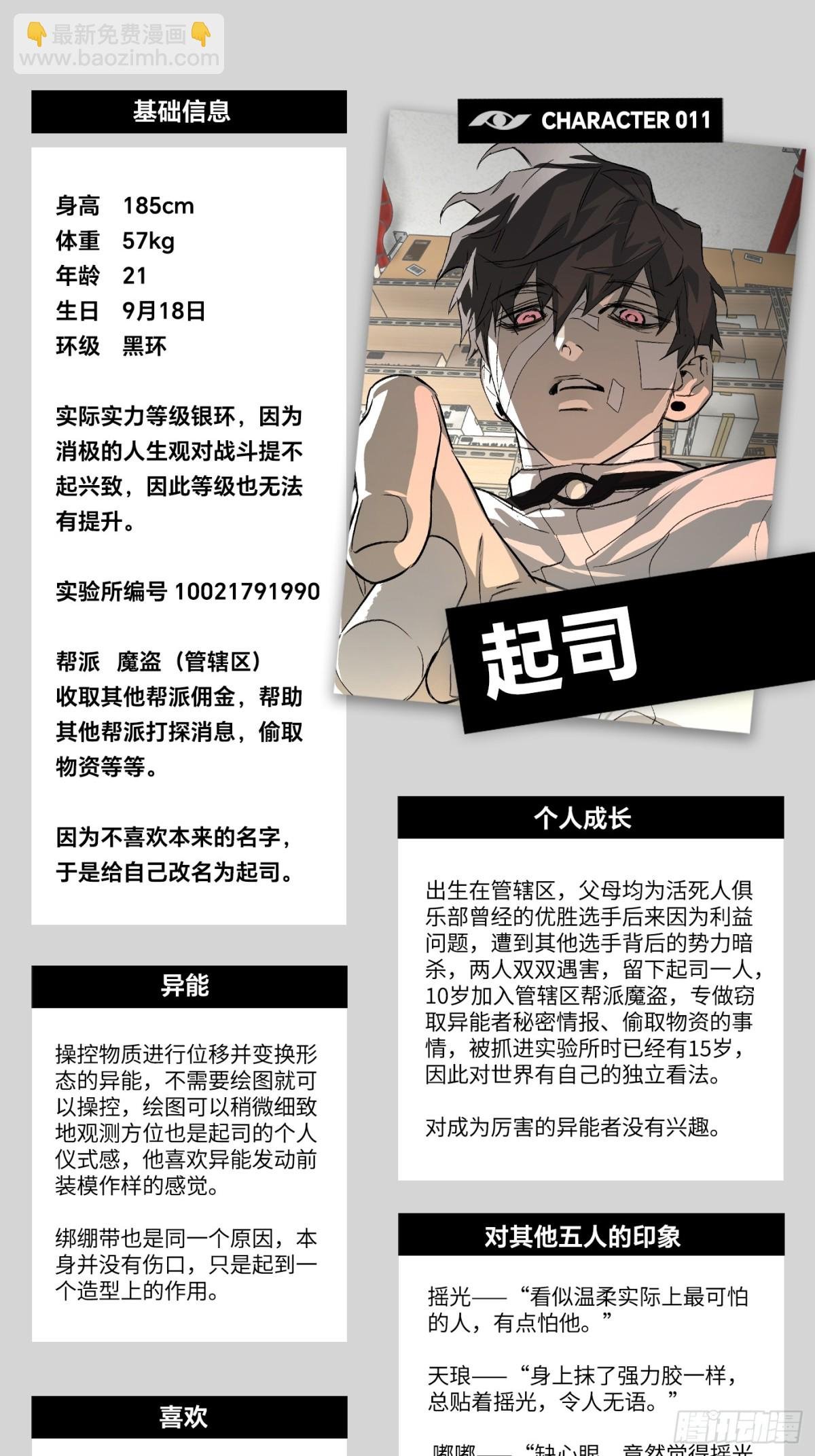 设定-13位角色设定流出