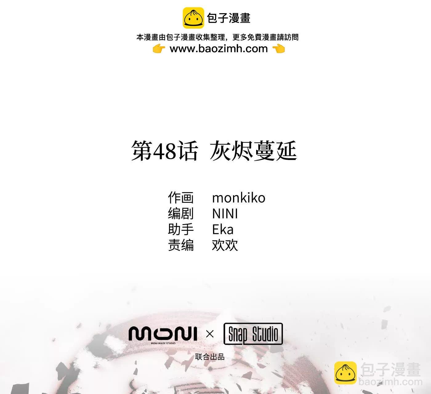 灰烬蔓延