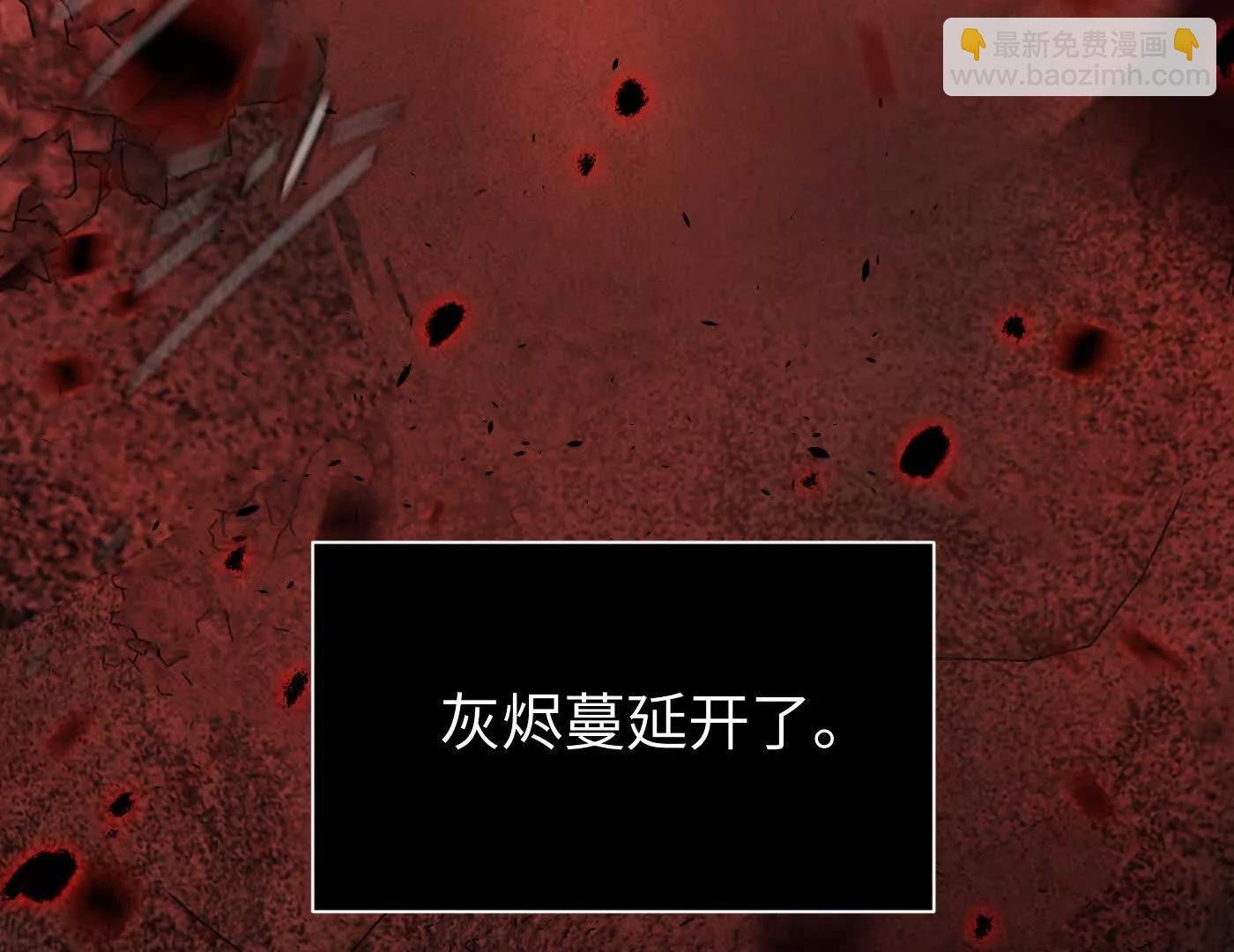 灰烬蔓延