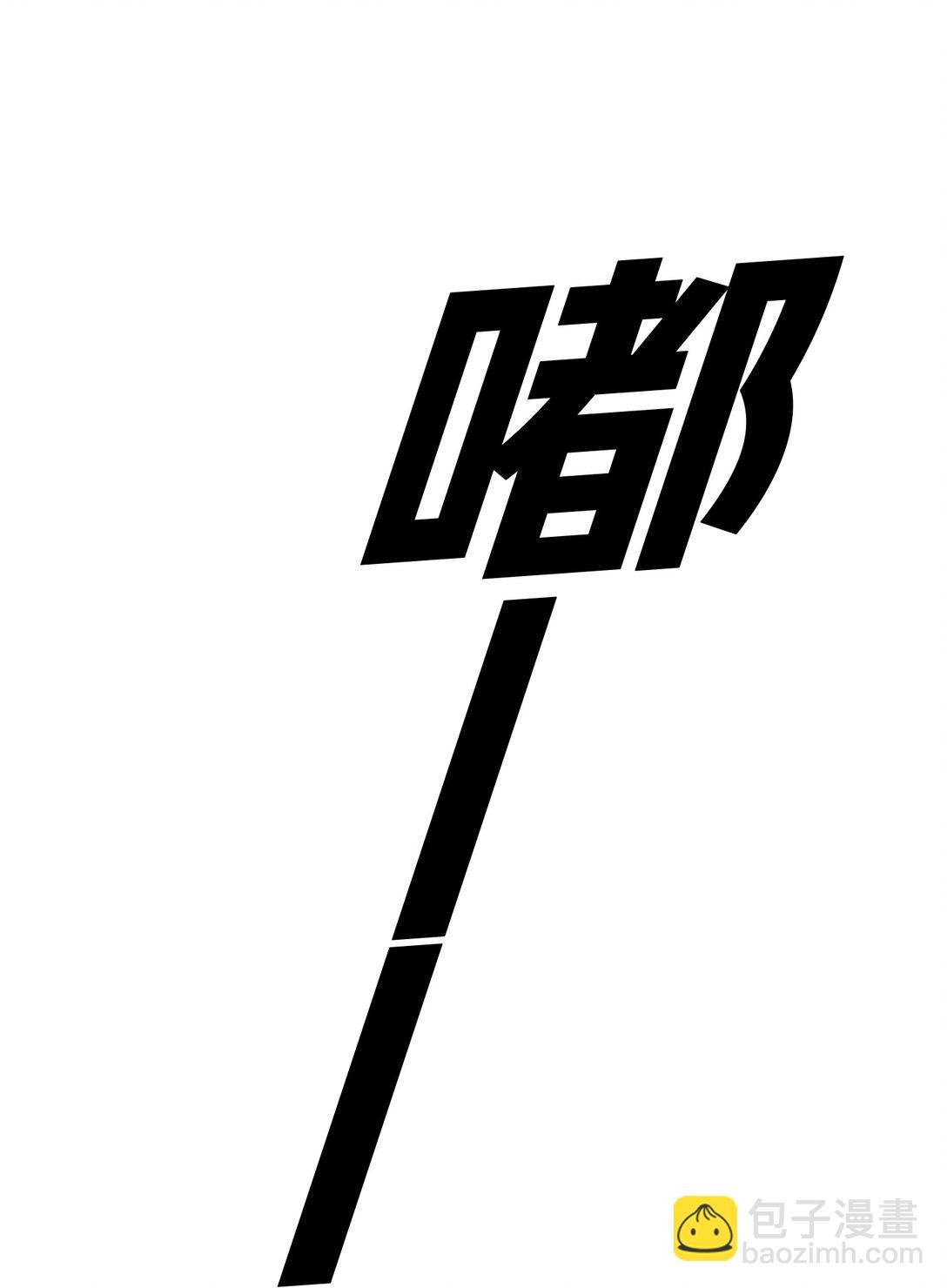 03 三百万的代价