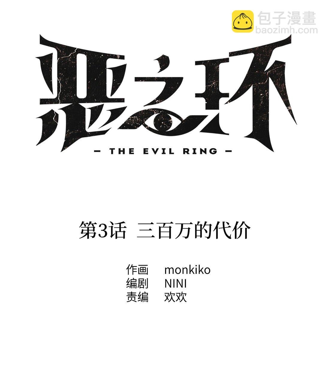 03 三百万的代价