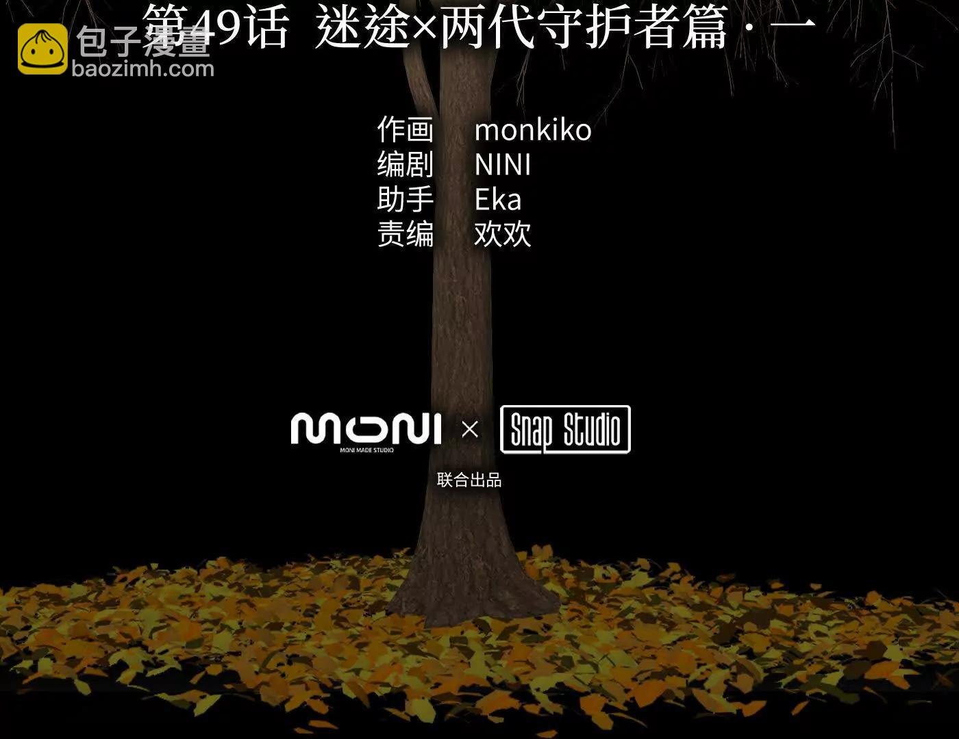 迷途X两代守护者篇