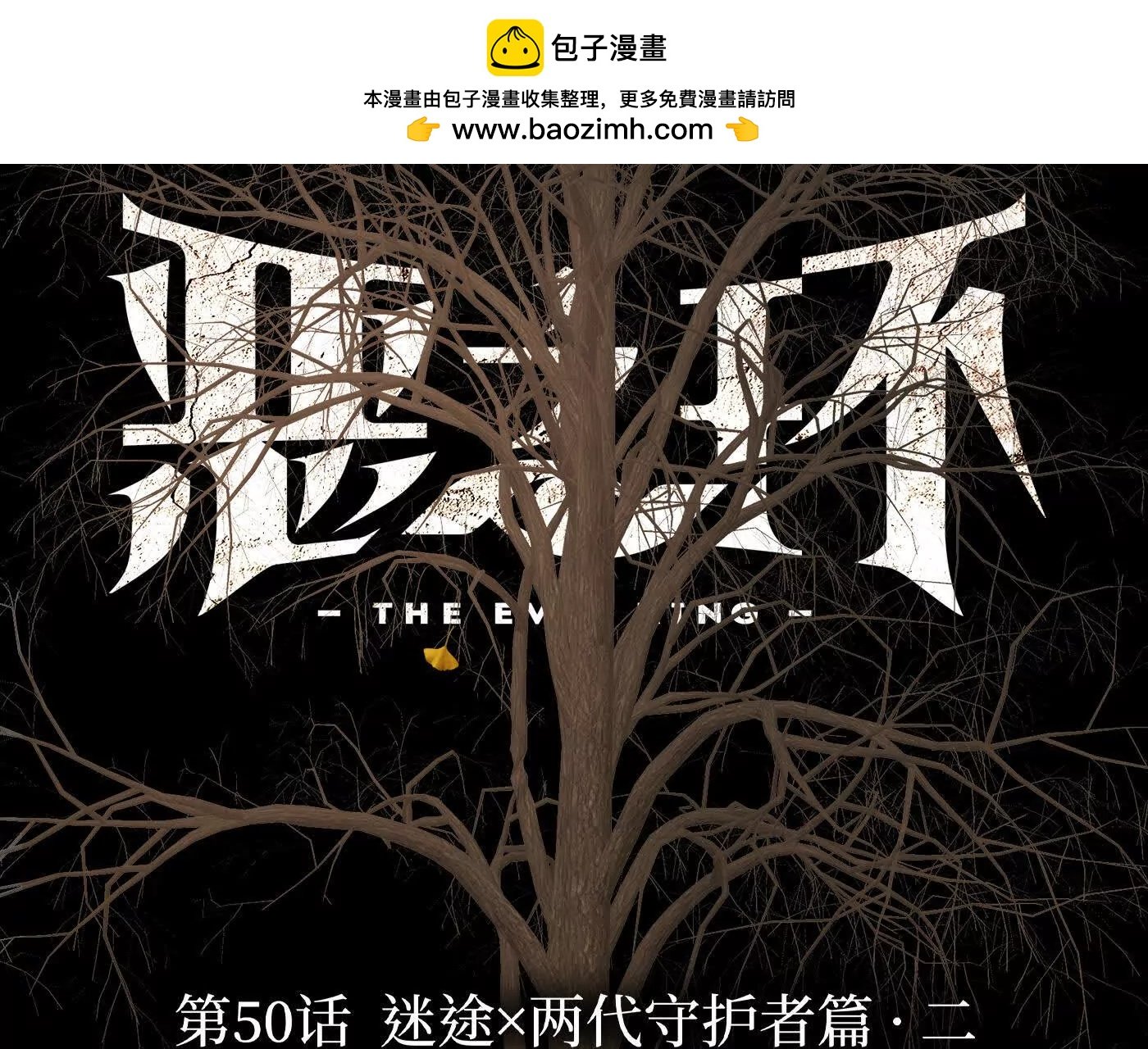 迷途X两代守护者篇二