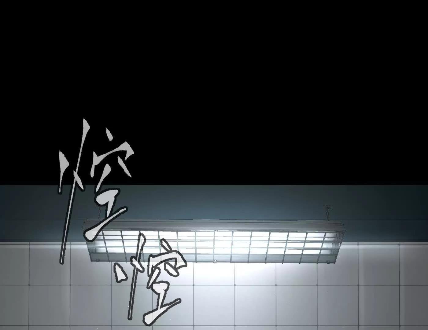 劫后余生