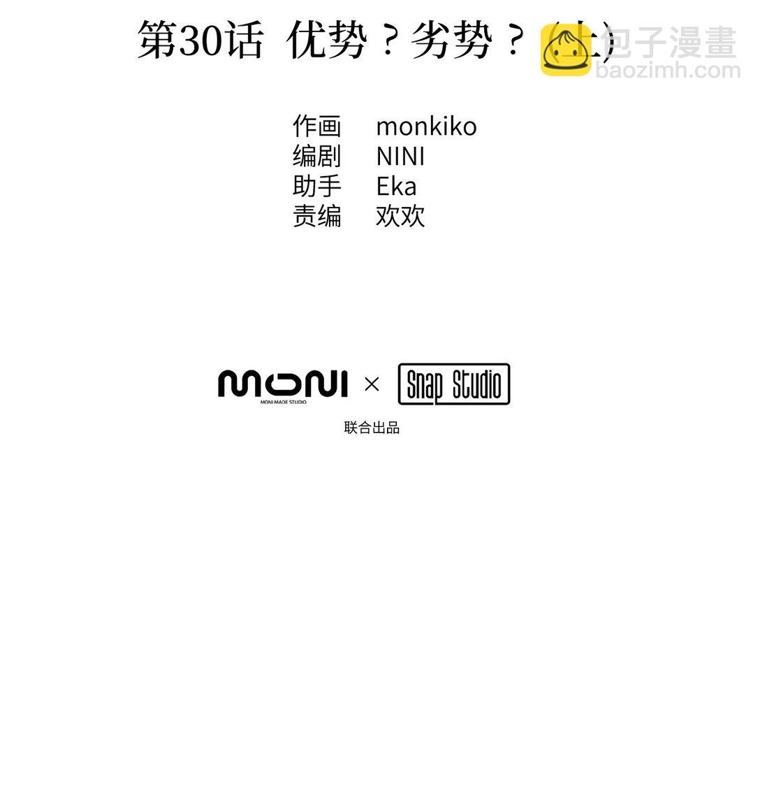 30 优势？劣势？（上）