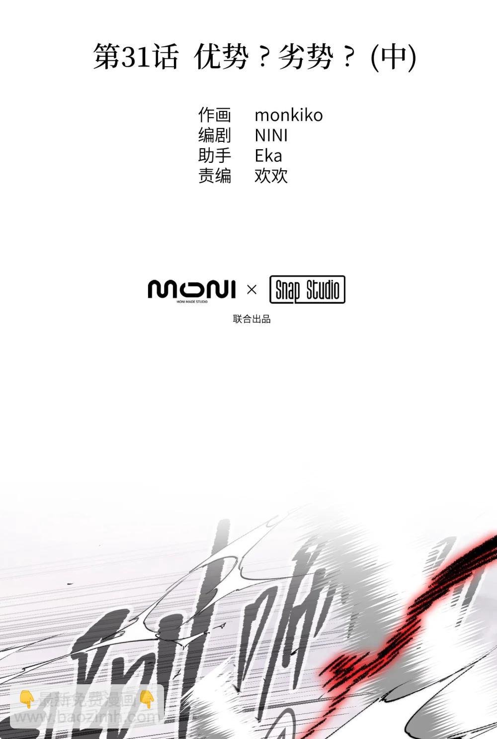 31 优势？劣势？（中）