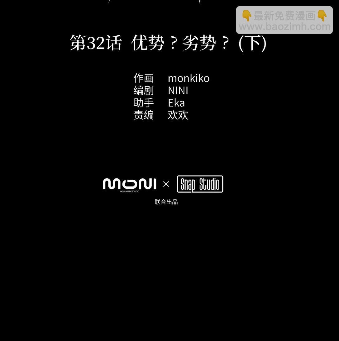 32 优势？劣势？（下）