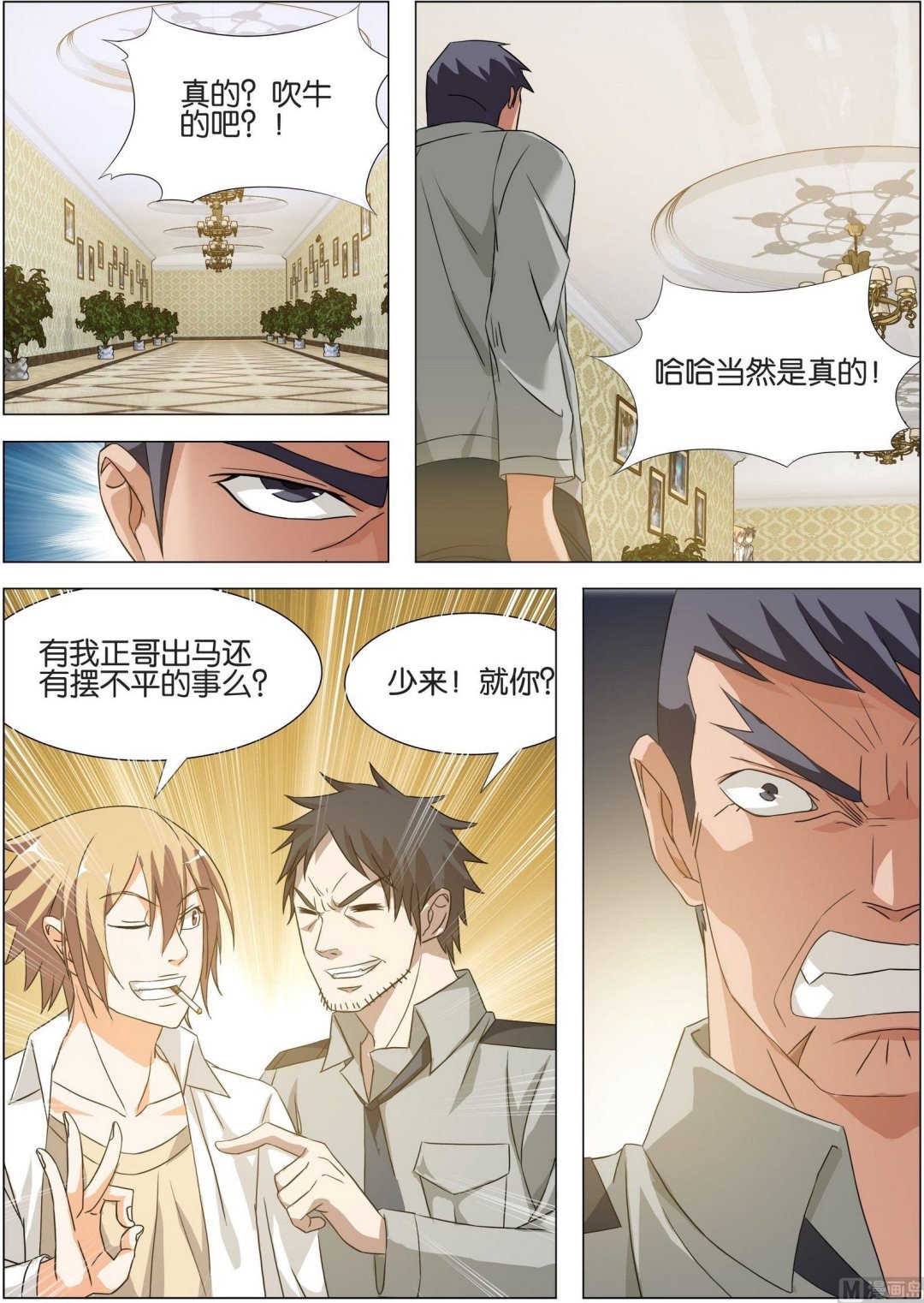 第10话 明明是天之骄子
