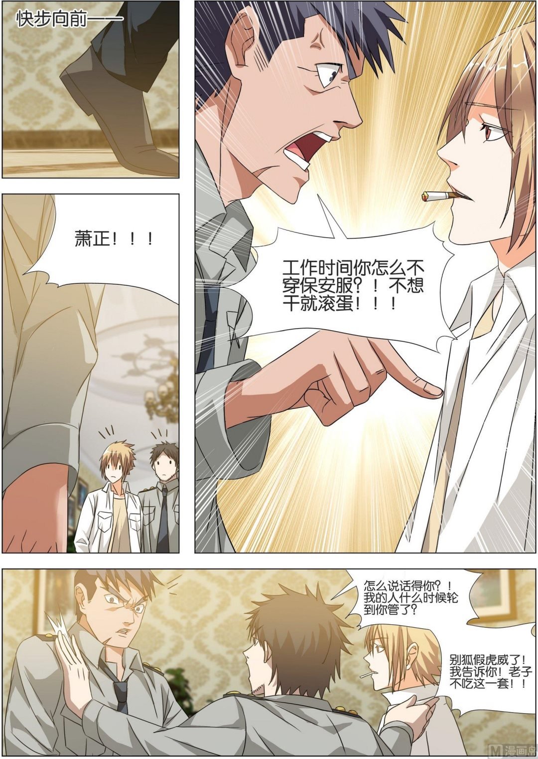 第10话 明明是天之骄子
