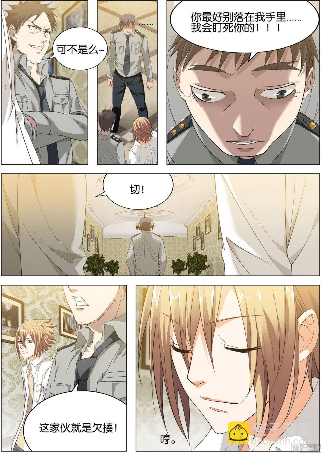 第10话 明明是天之骄子