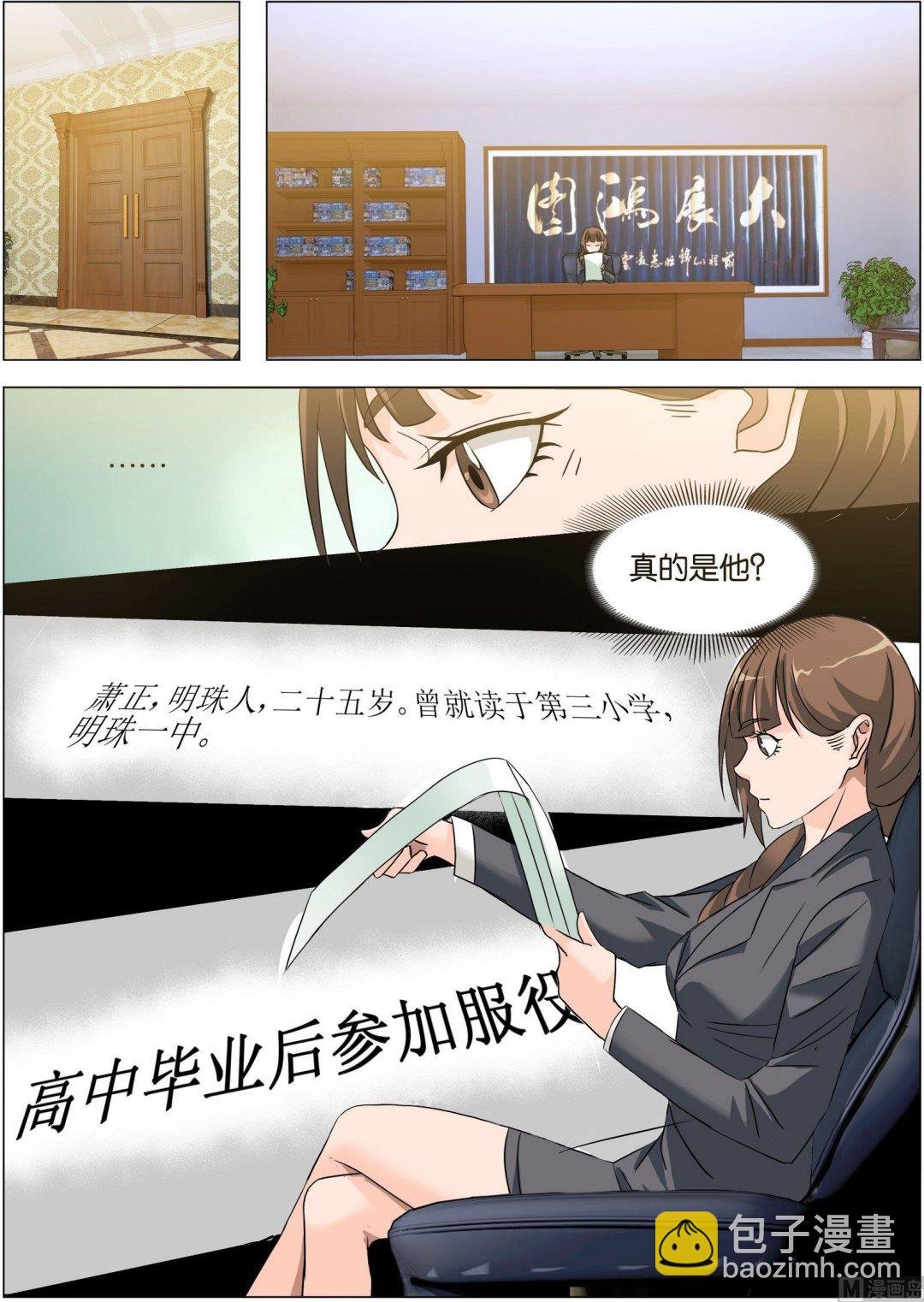 第10话 明明是天之骄子