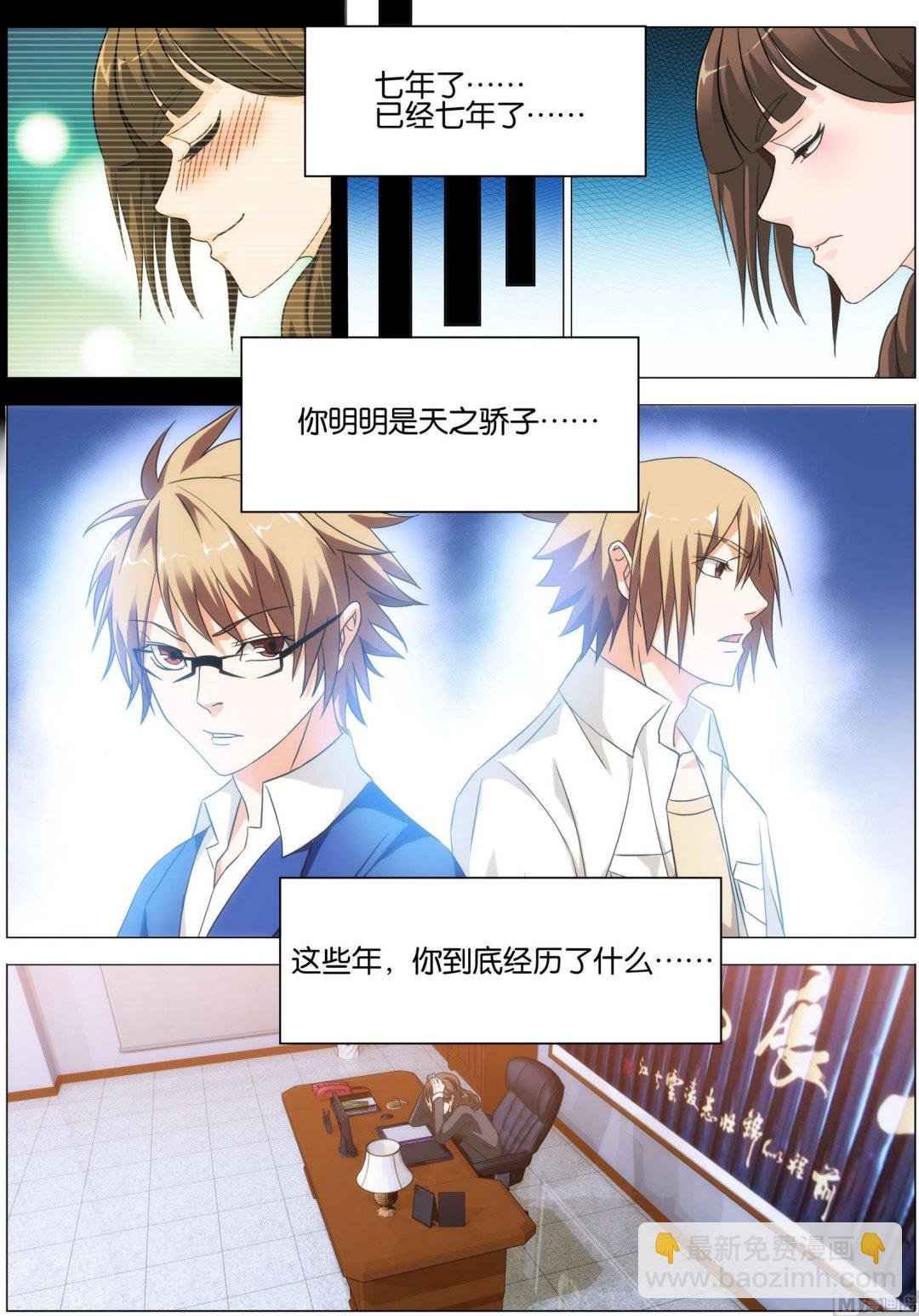 第10话 明明是天之骄子