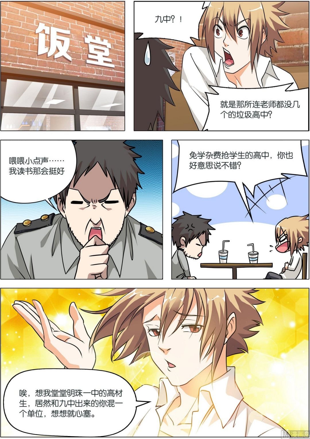 第10话 明明是天之骄子
