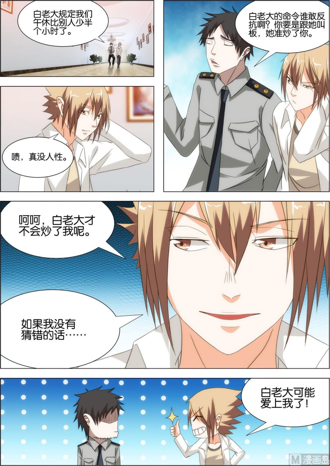 第11话 到底发生了什么