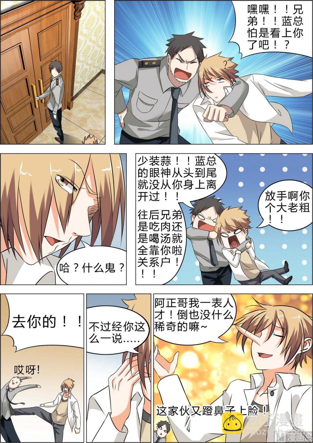 第11话 到底发生了什么