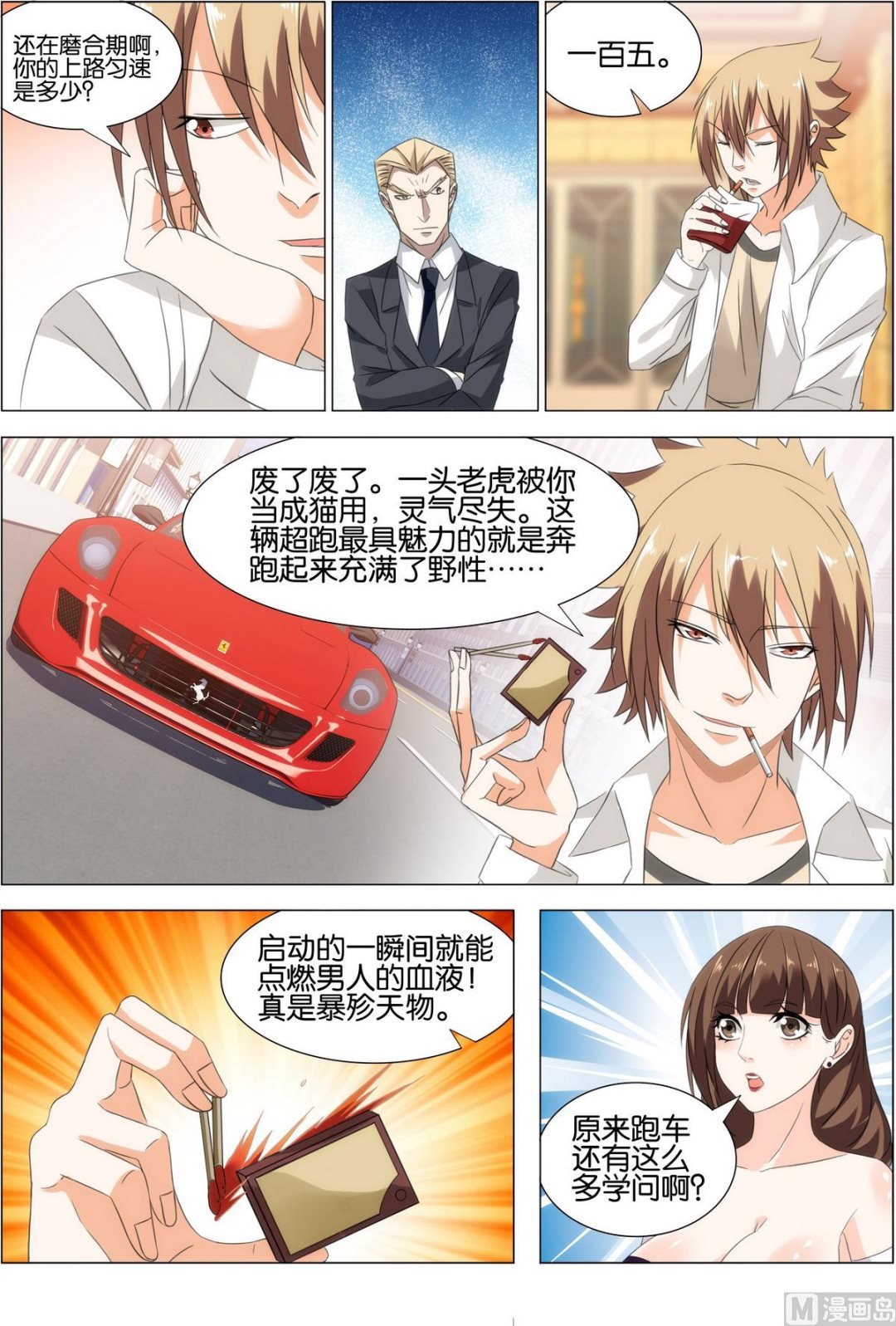 第12话 你不配和她吃饭