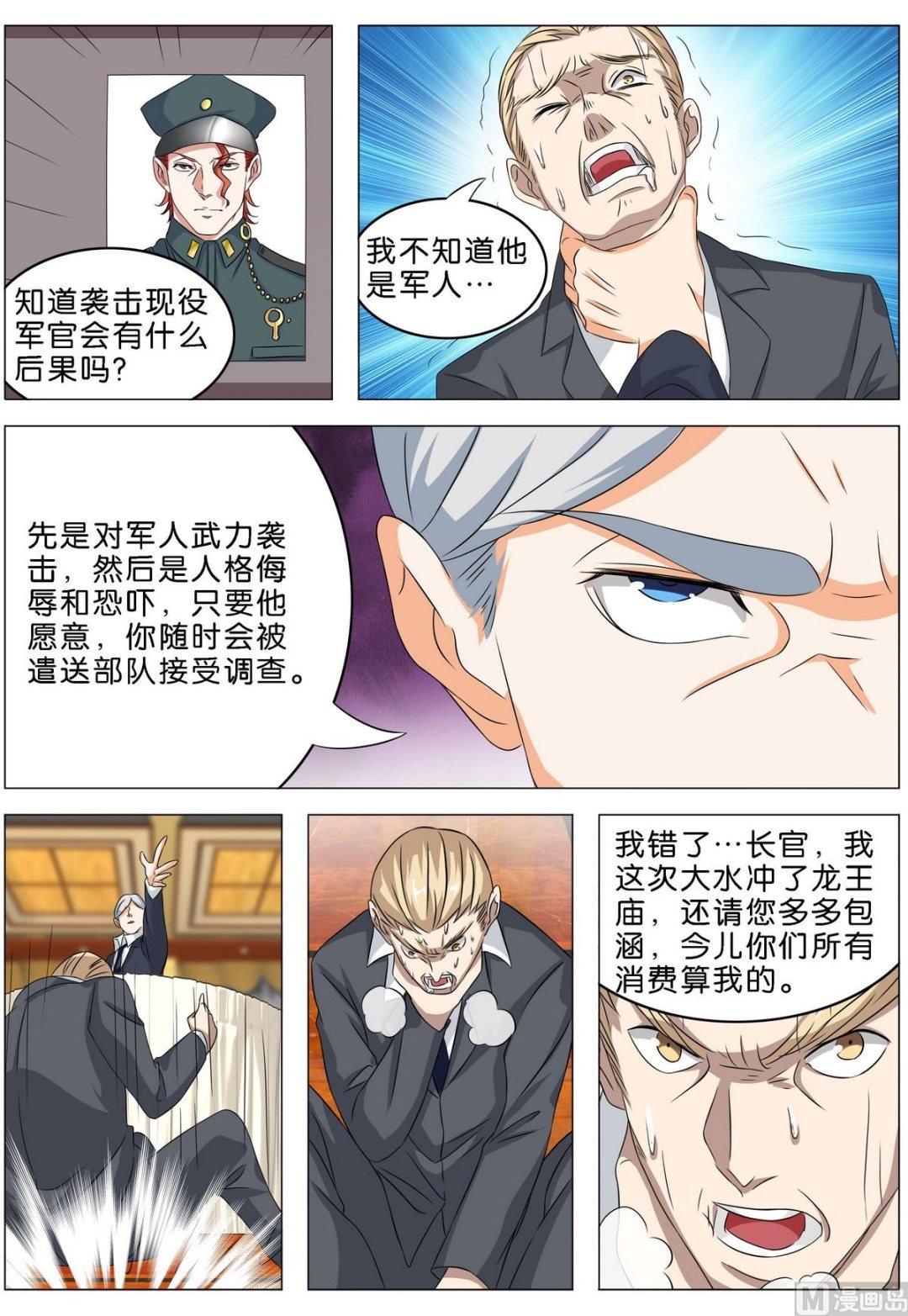 第13话 他居然这么厉害