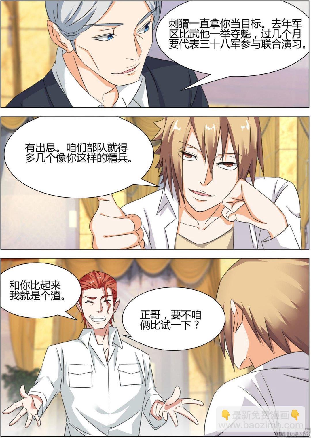第14话 真正的部队传说