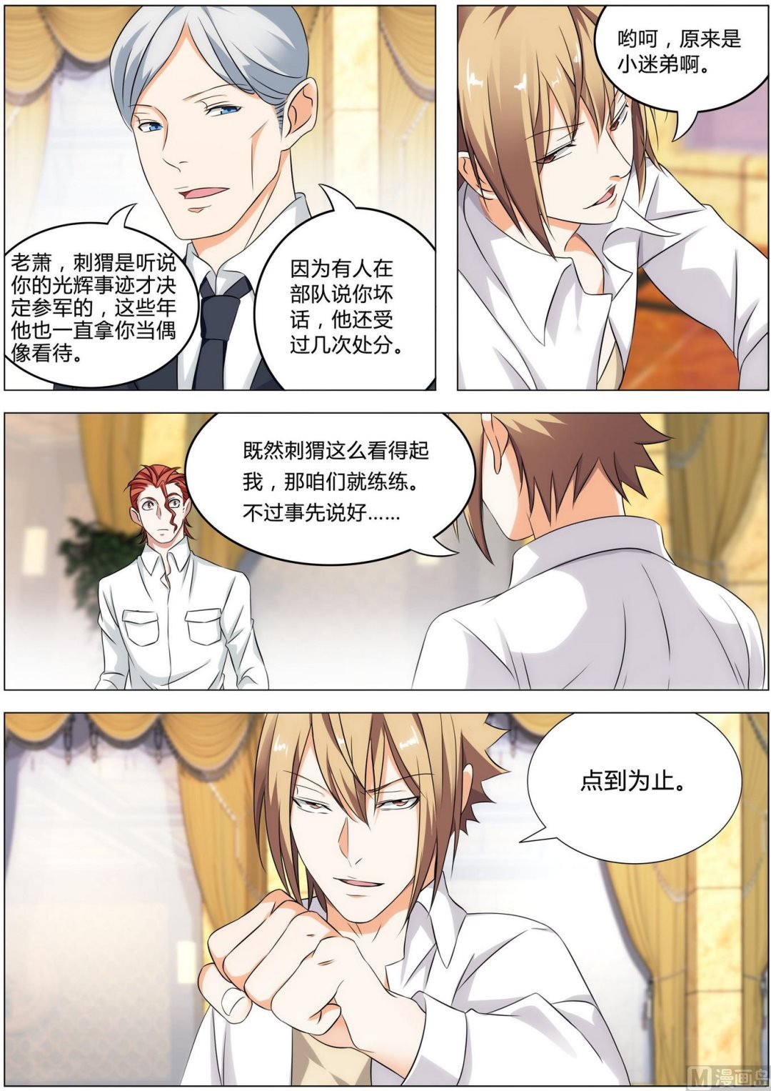 第14话 真正的部队传说