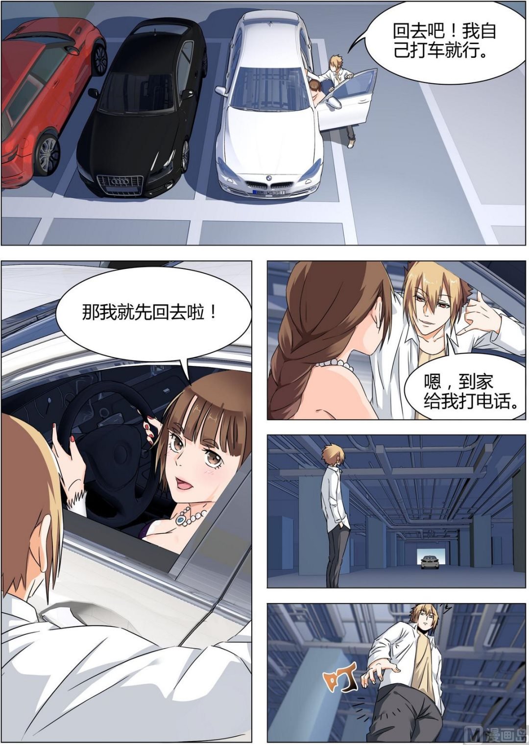 第16话 你用劲儿可真大