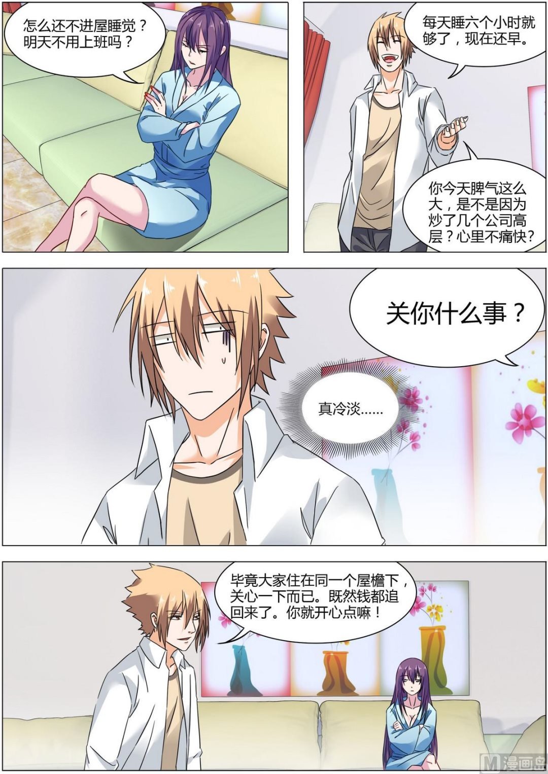 第16话 你用劲儿可真大