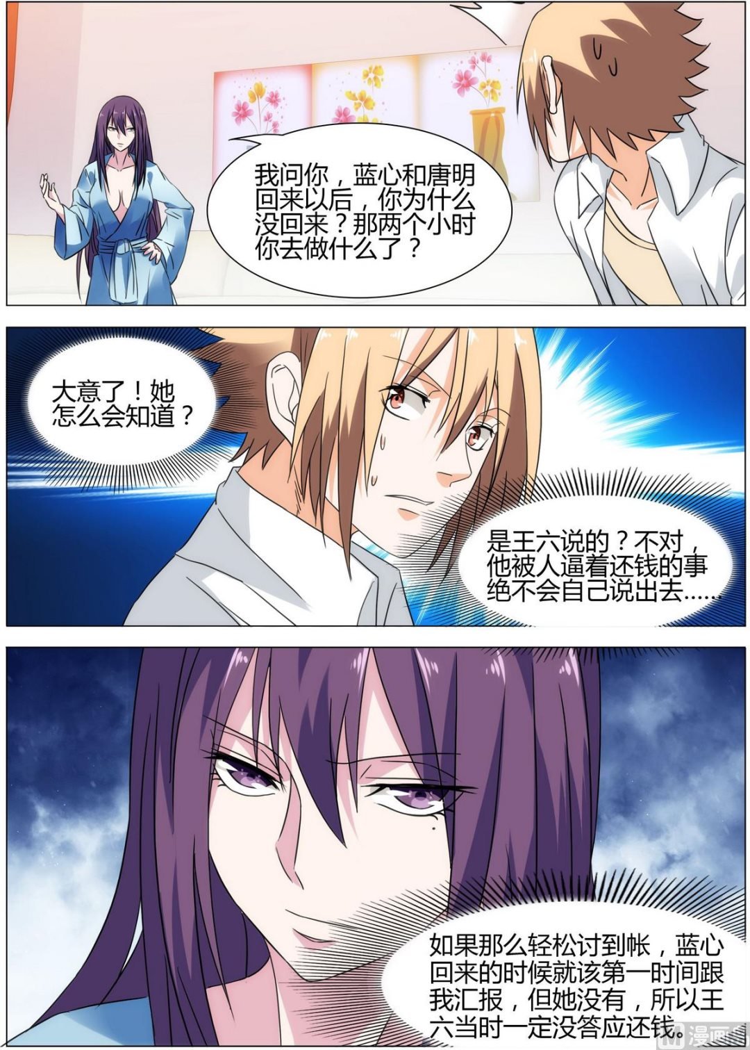 第16话 你用劲儿可真大