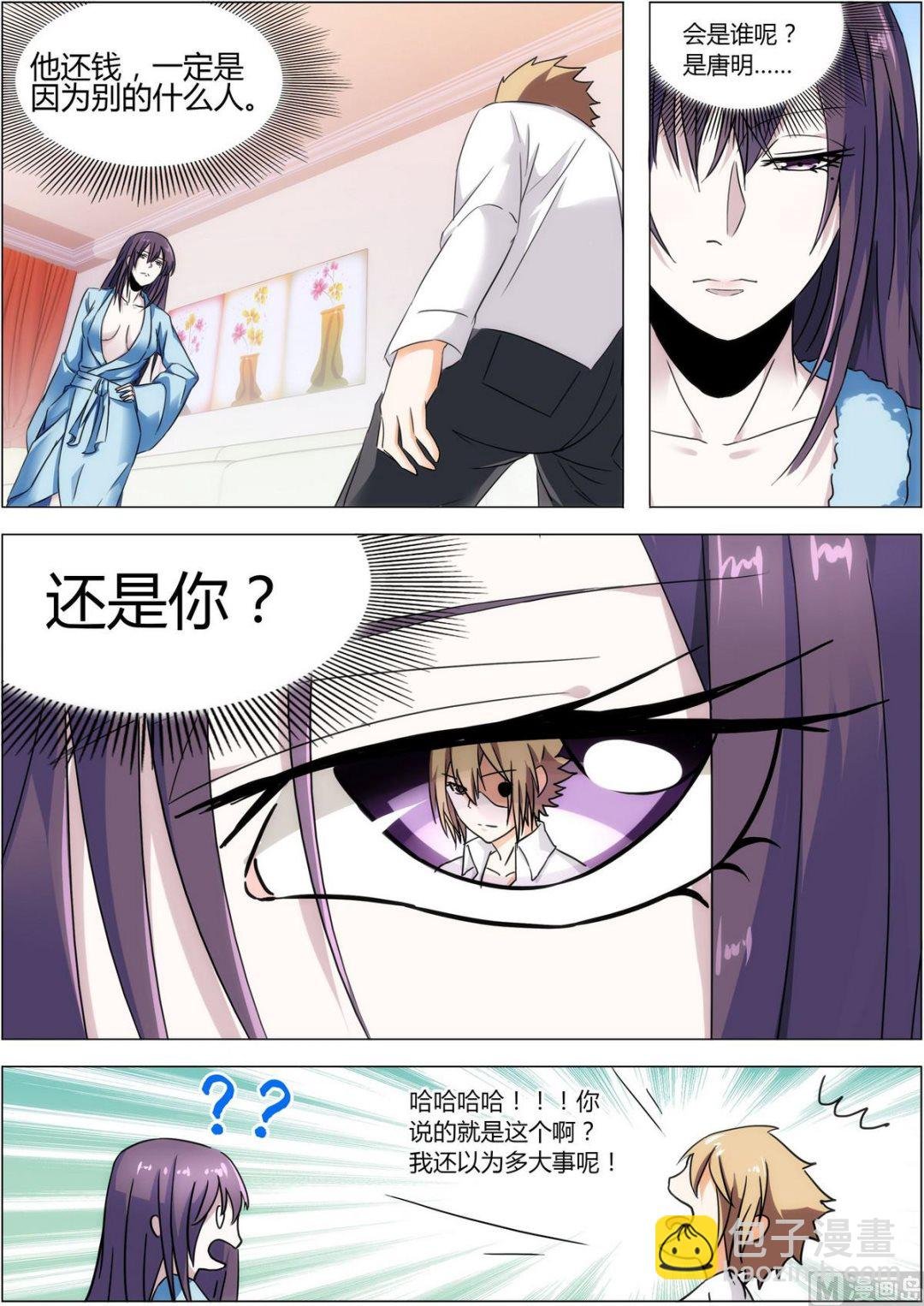 第16话 你用劲儿可真大