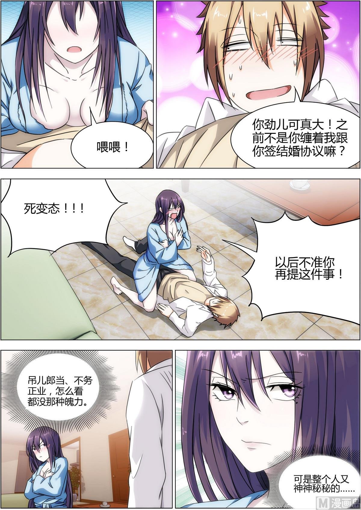 第16话 你用劲儿可真大
