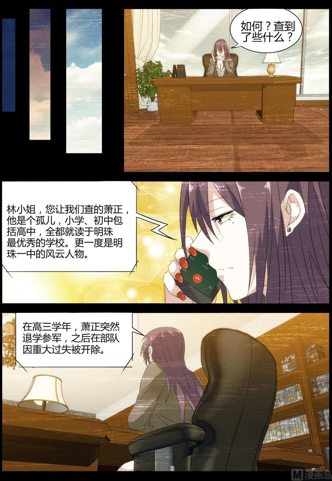 第16话 你用劲儿可真大