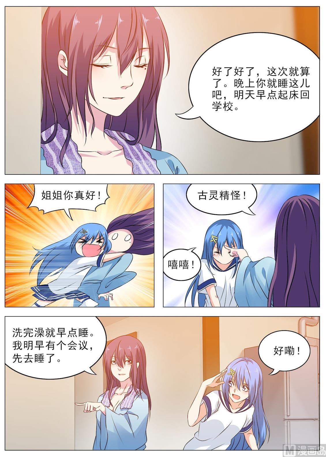 第18话 别哭了