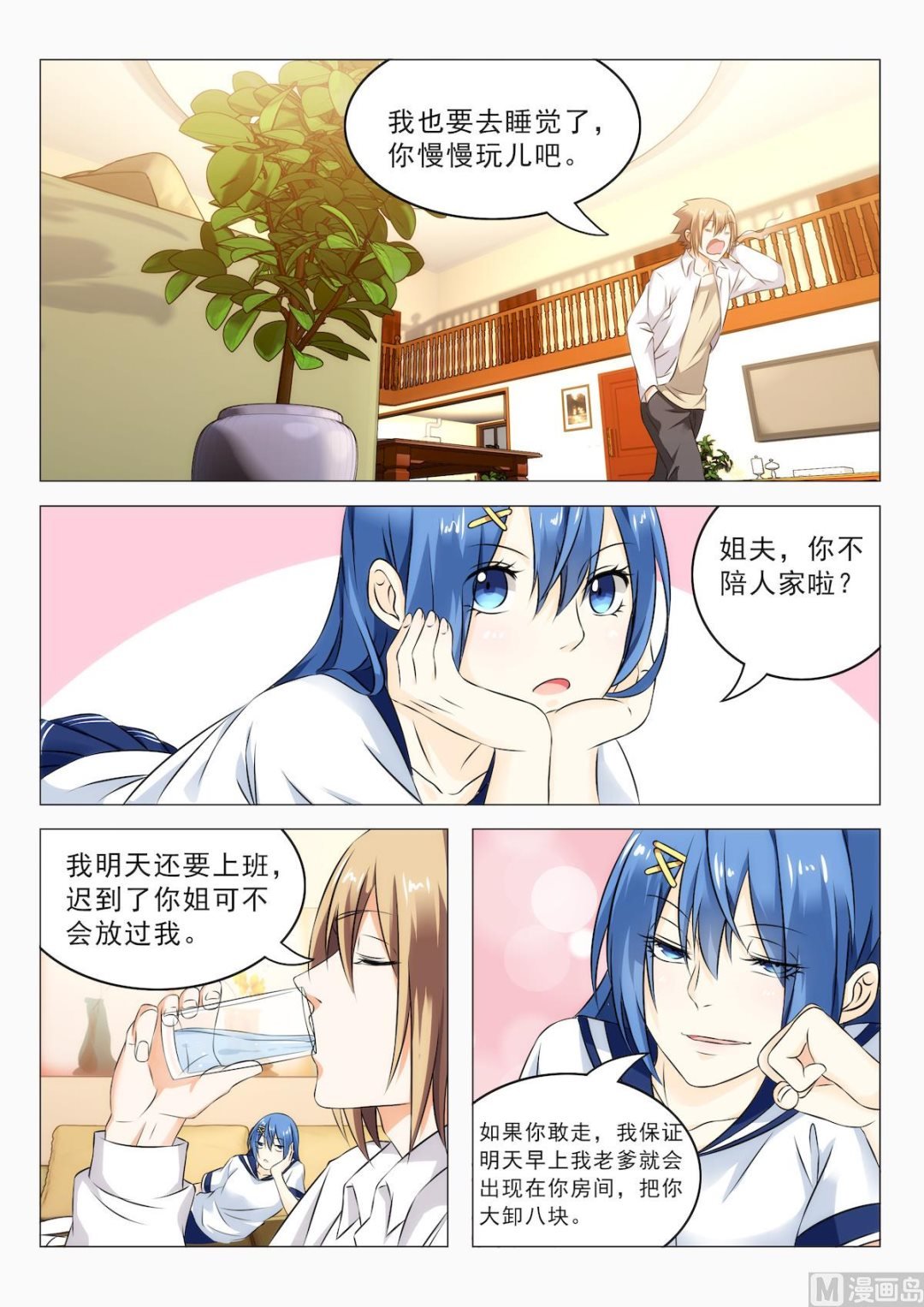 第19话 借点钱呗
