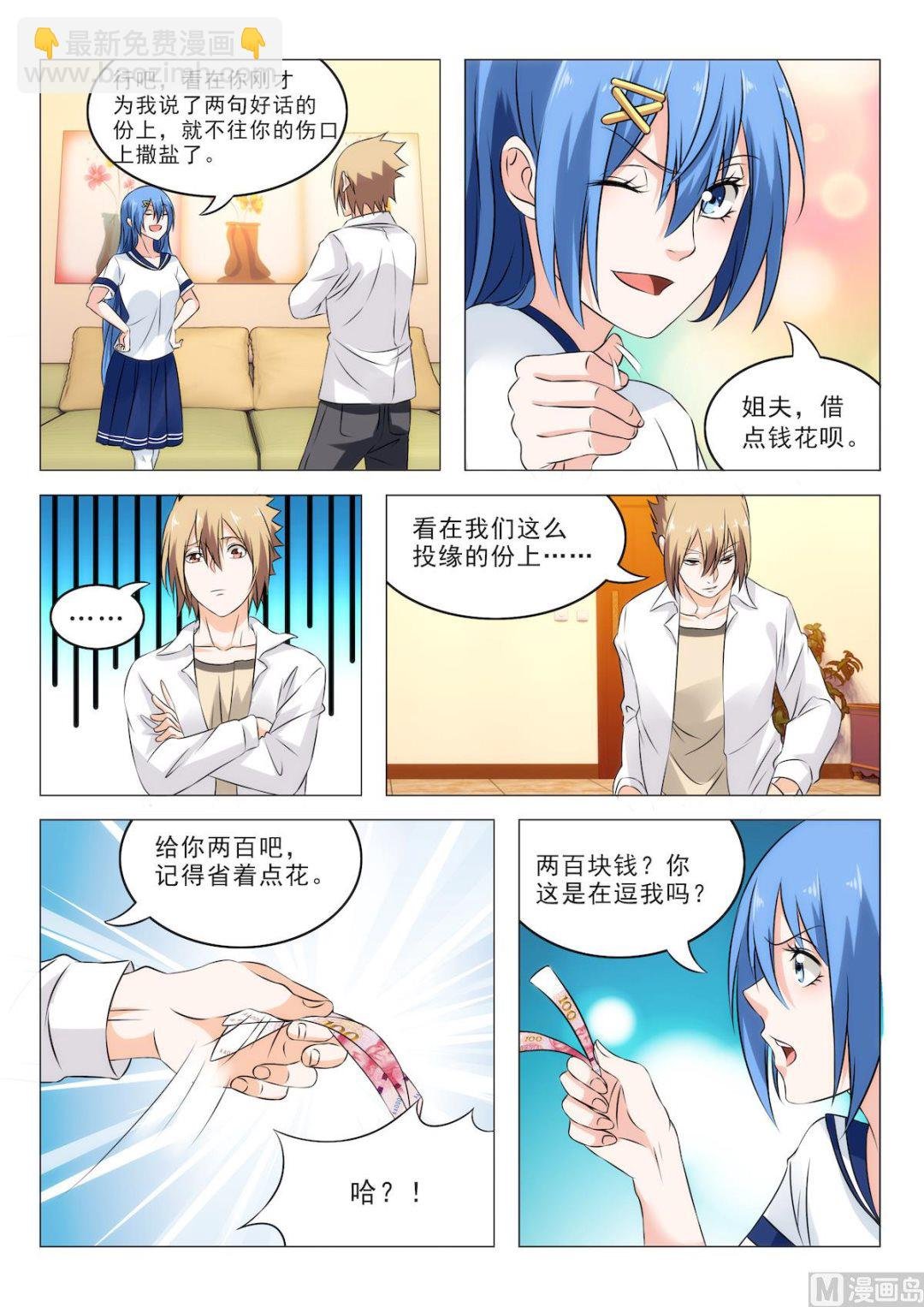 第19话 借点钱呗