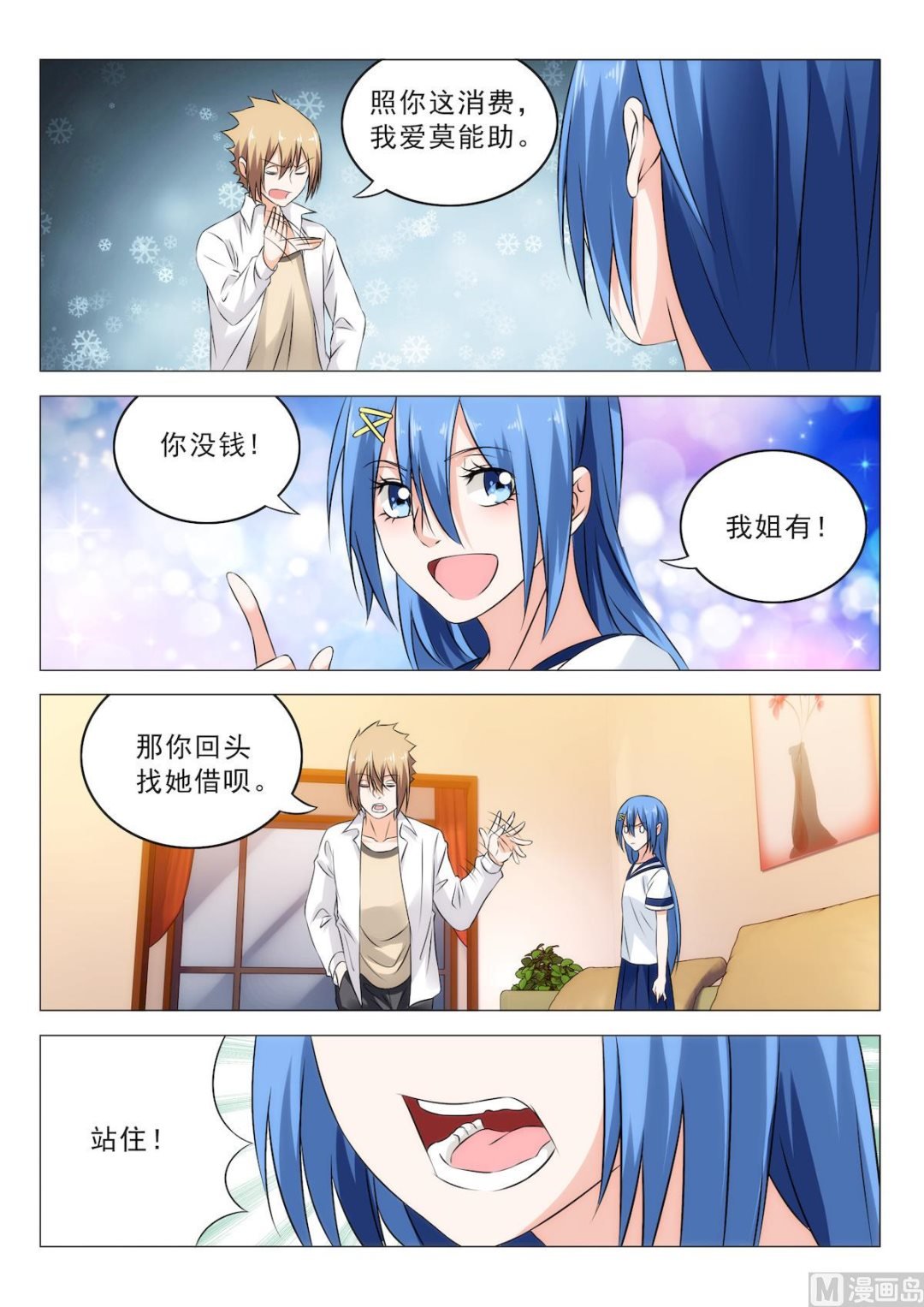 第19话 借点钱呗