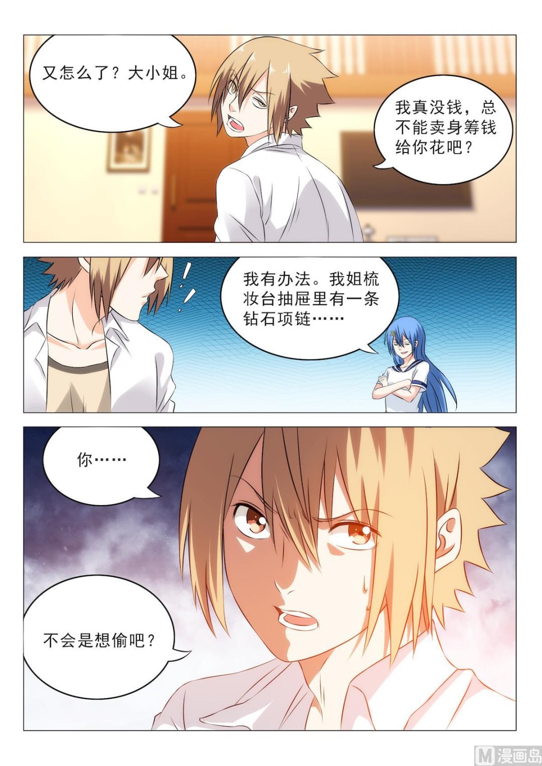 第19话 借点钱呗