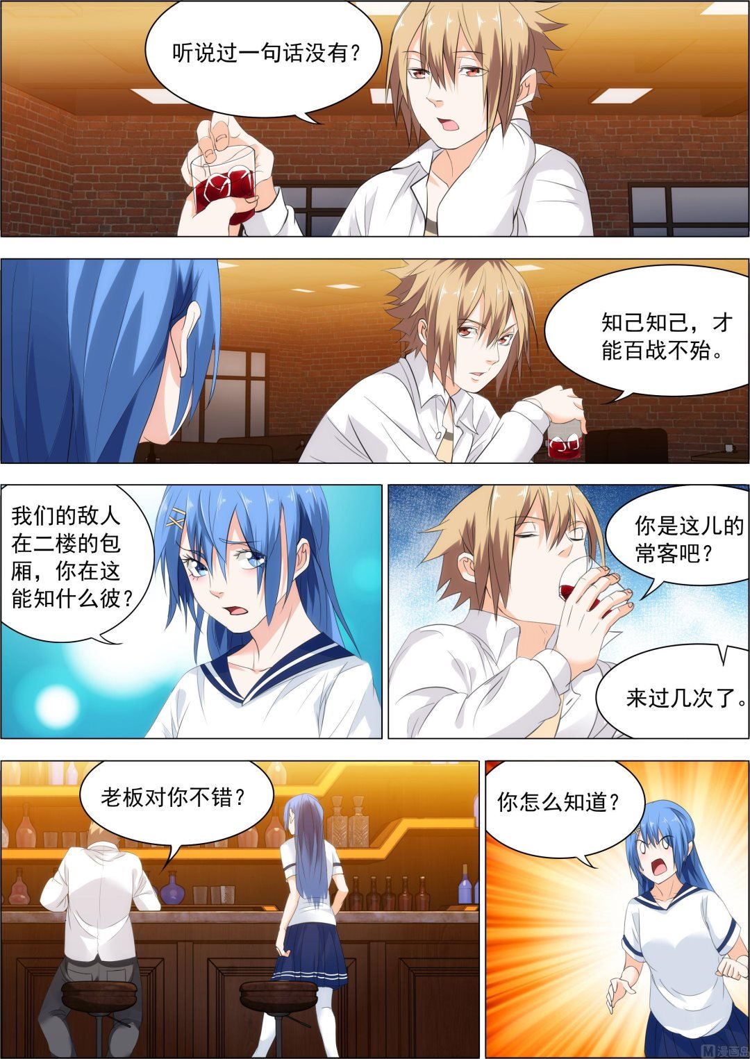 第21话 知己知彼