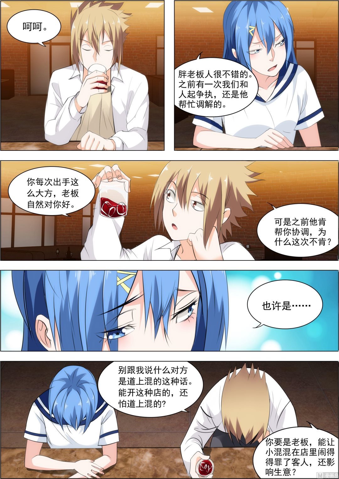 第21话 知己知彼