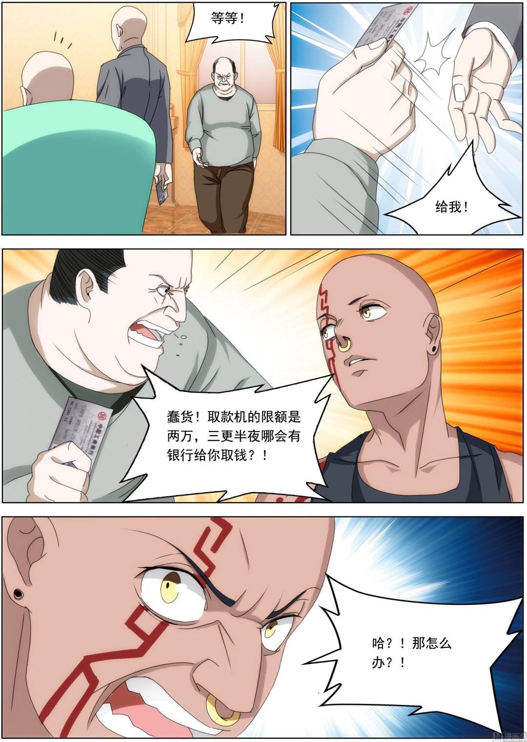 第23话 一百万！