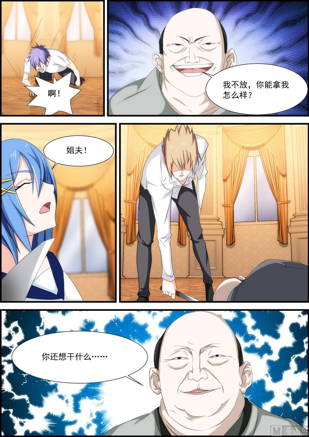 第24话 放开她！
