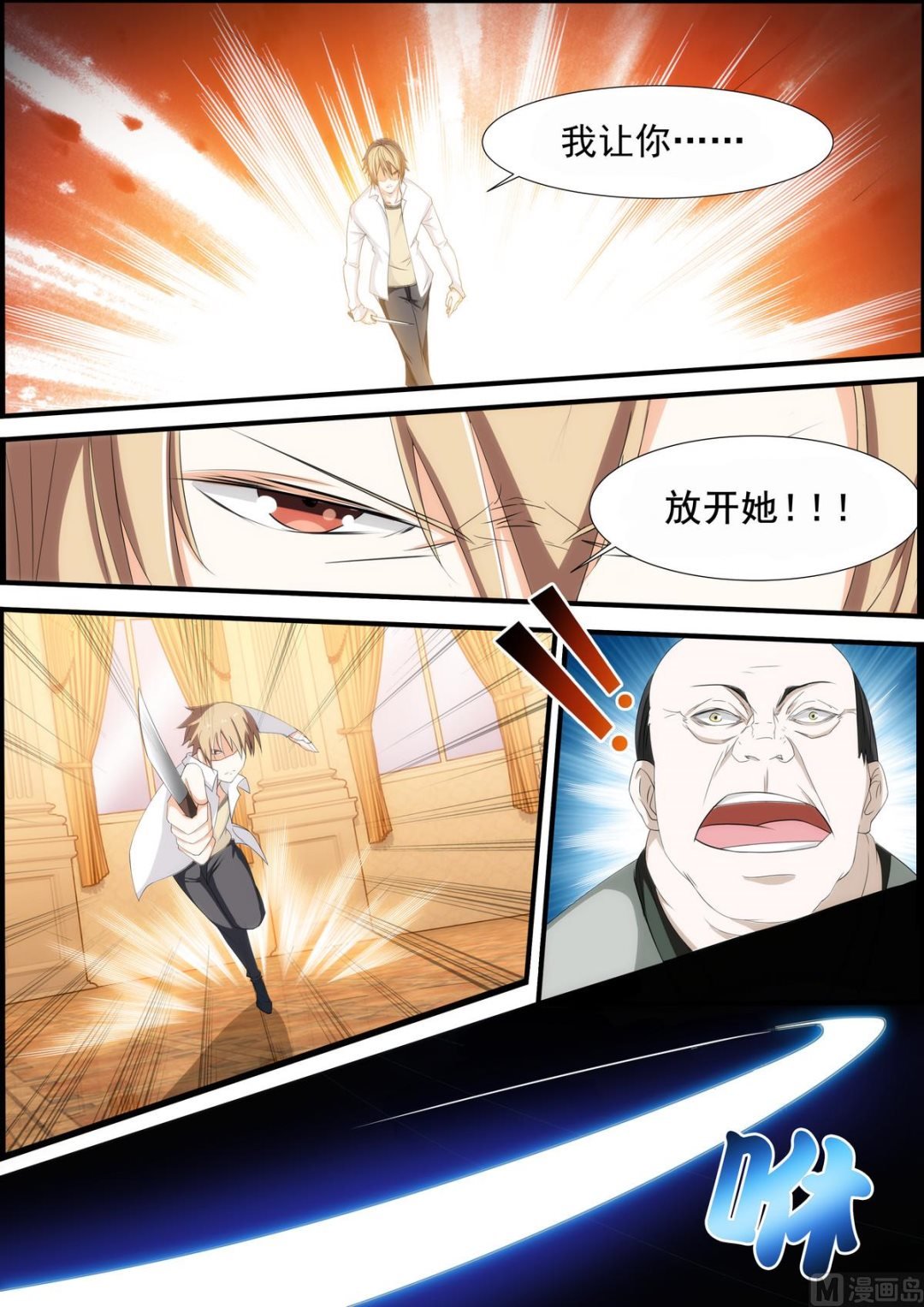 第24话 放开她！