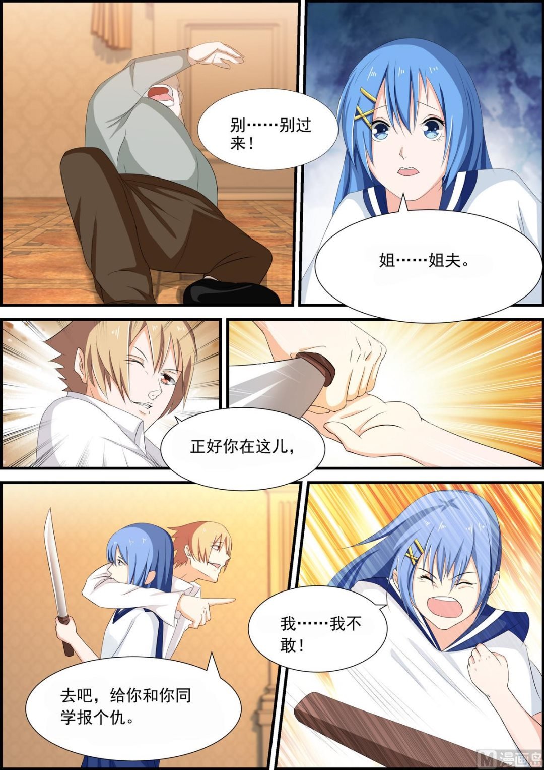 第25话 是不是很帅