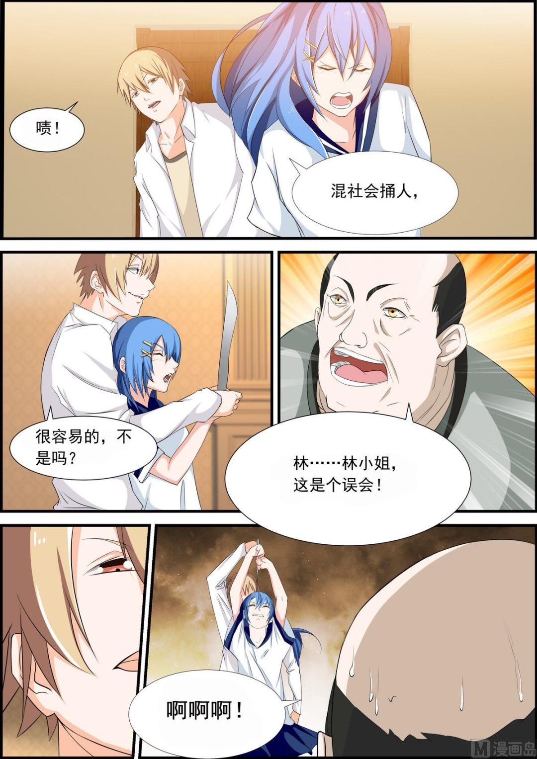 第25话 是不是很帅