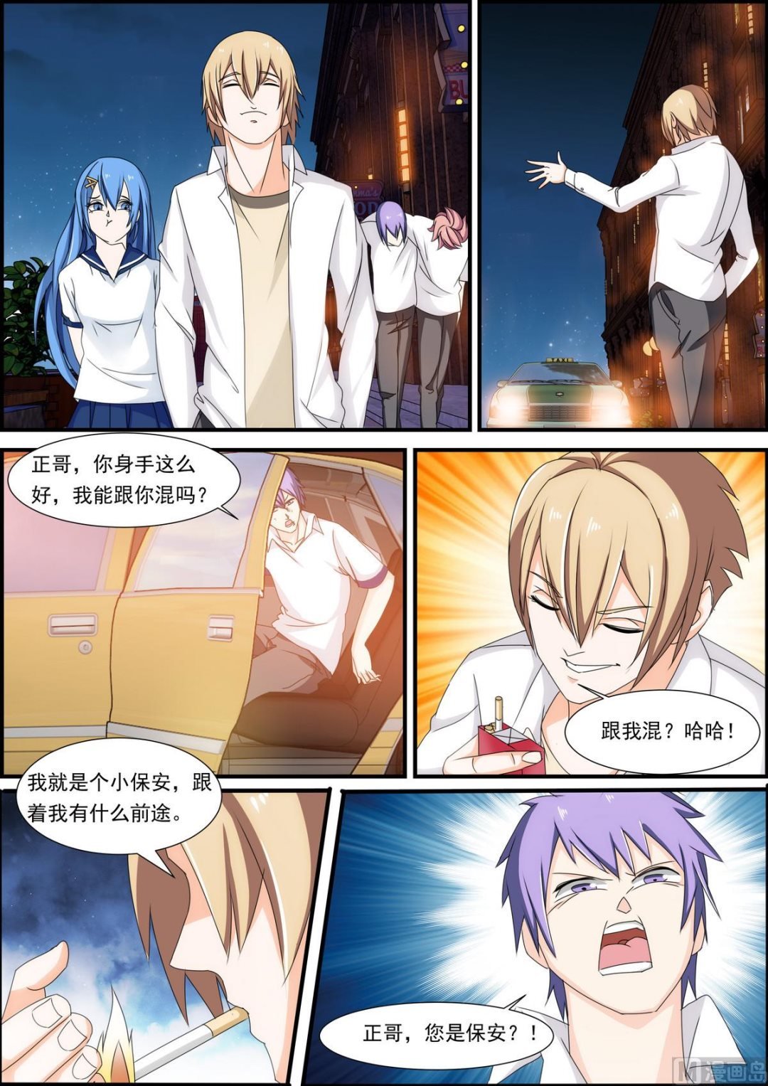 第25话 是不是很帅
