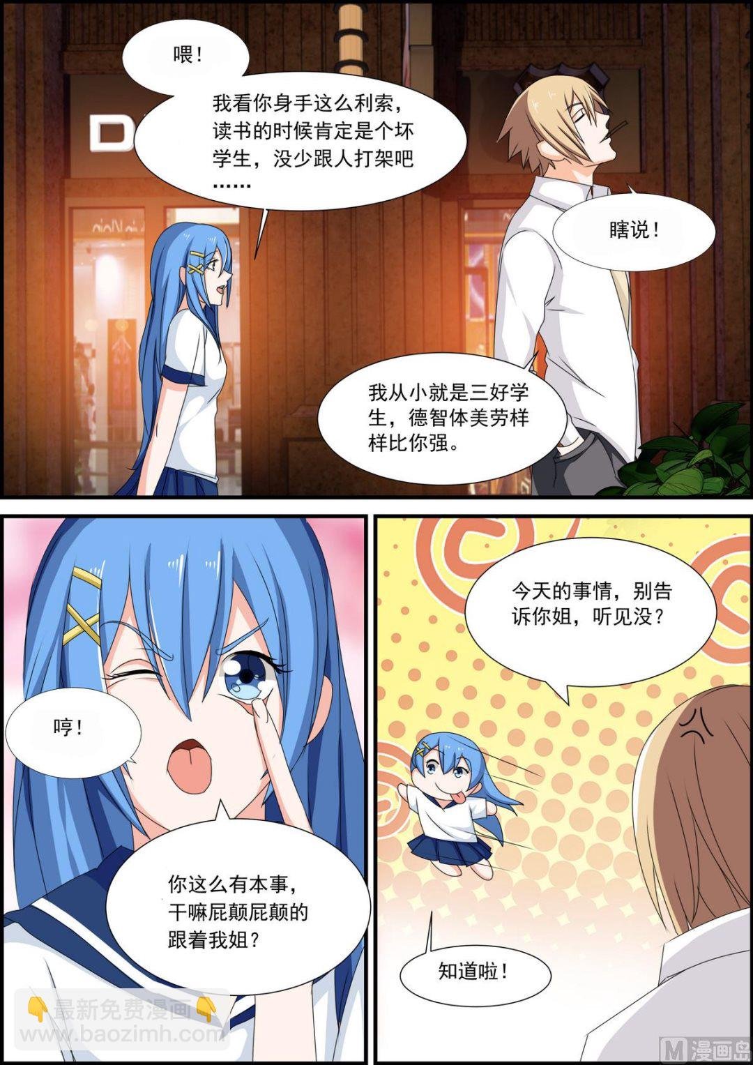 第25话 是不是很帅