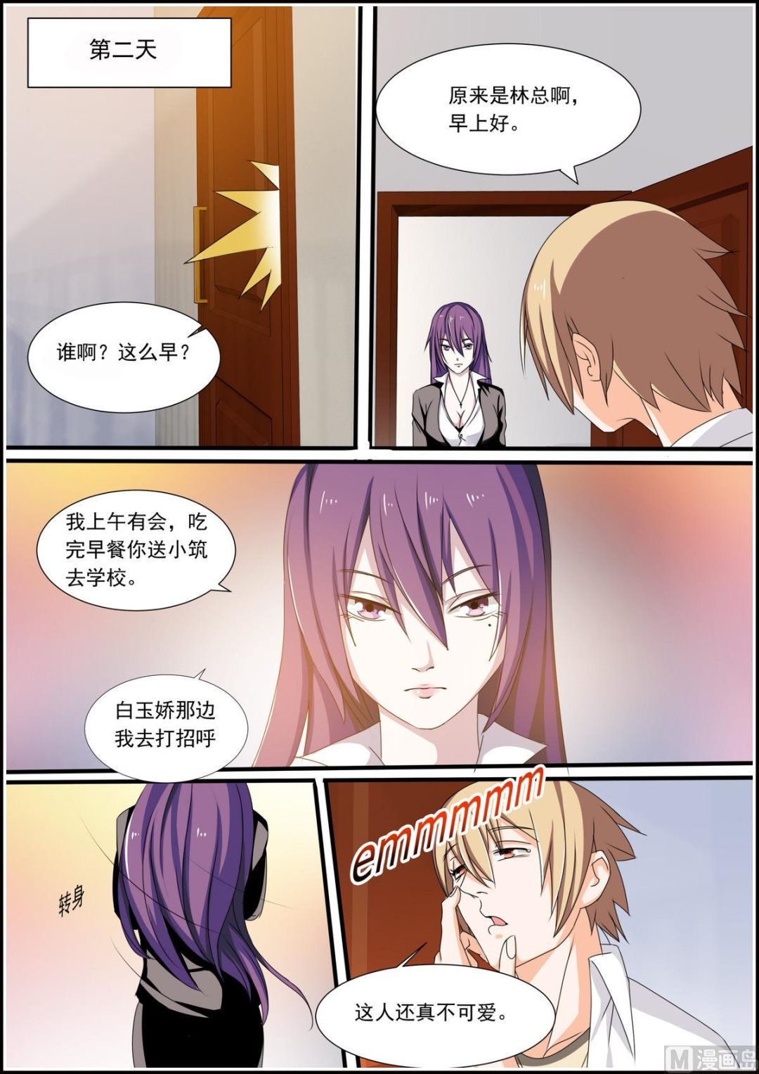 第25话 是不是很帅
