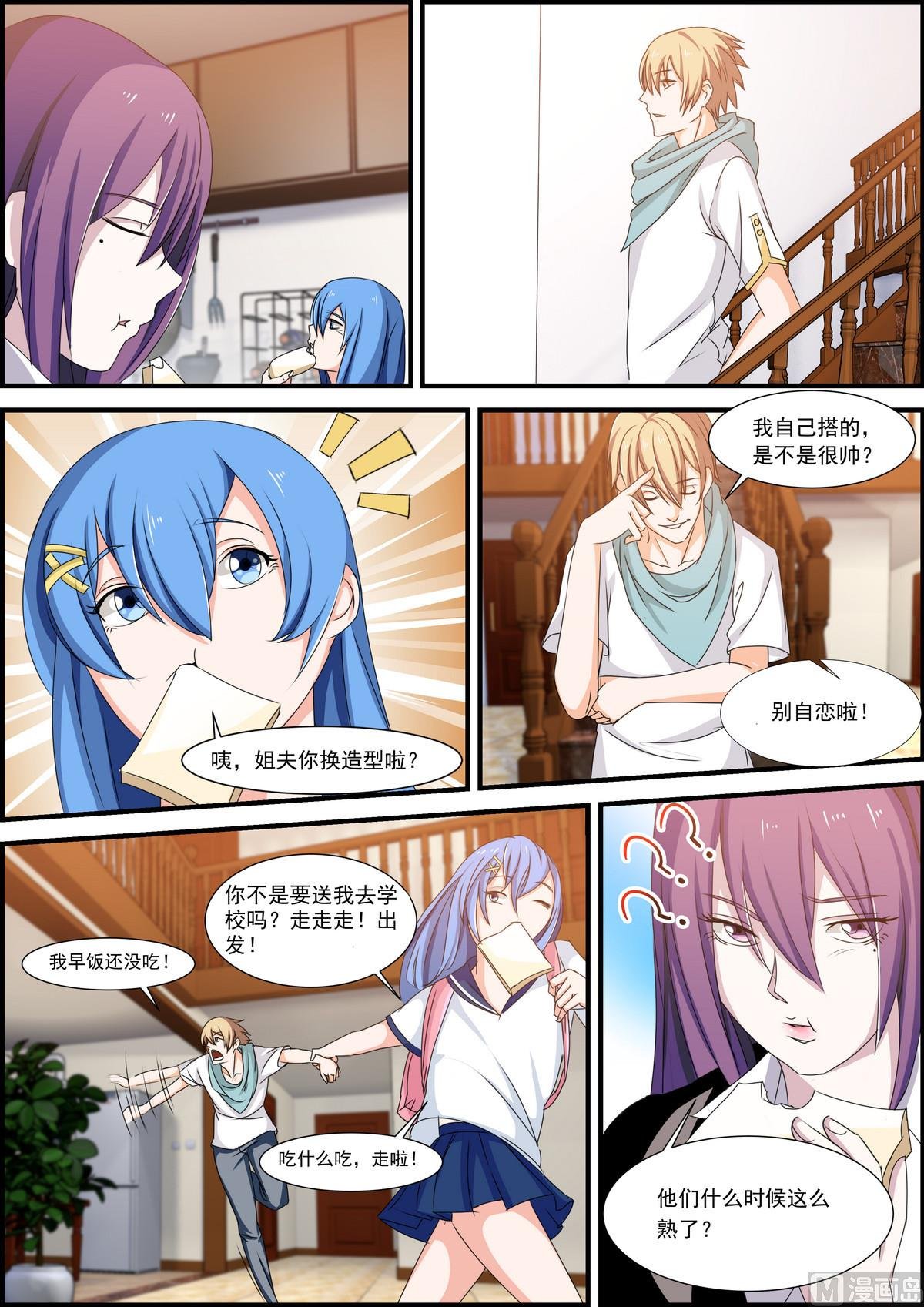 第25话 是不是很帅