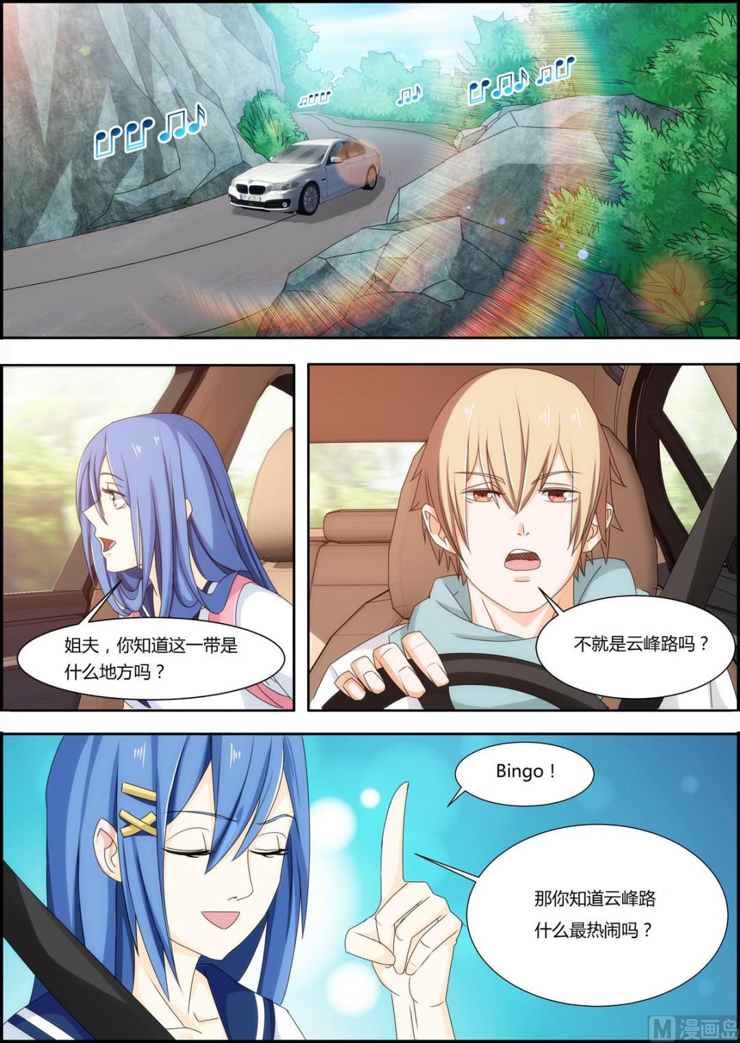 第26话 九盘山，出发！